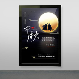 中秋节