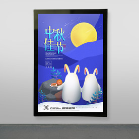 中秋节
