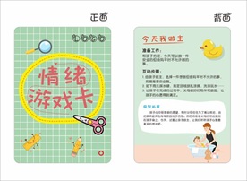 情绪游戏卡片