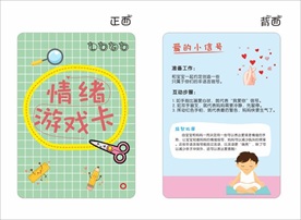 情绪游戏卡片