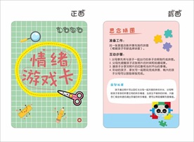 情绪游戏卡片