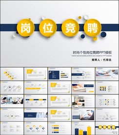 述职报告个人简历岗位竞聘ppt