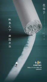 教师节