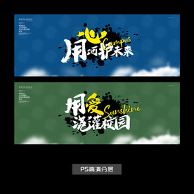 校园