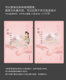 粉色面膜包装设计