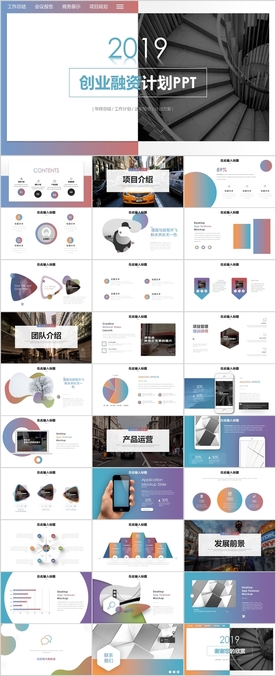 创业融资计划PPT