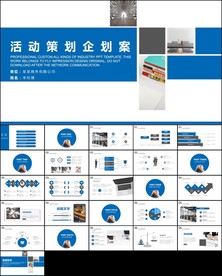活动营销方案销售策划PPT