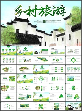 乡村旅游PPT
