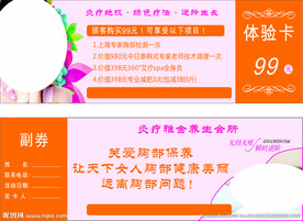 灸疗体验卡