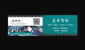 驾校名片