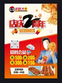 正新鸡排店庆