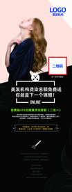 美发行业易拉宝设计