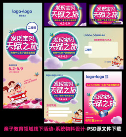 亲子教育活动线下物料系统设计