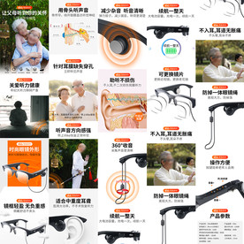 骨传导助听耳机眼镜老花镜详情页
