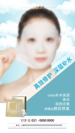 早安海报 面膜广告 早安朋友圈