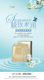 朋友圈 面膜海报