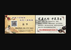 中医名片