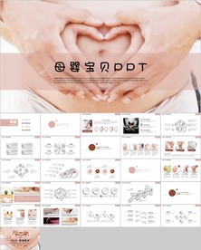 孕妇婴儿宝宝用品幼儿育儿母婴