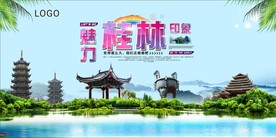 桂林山水