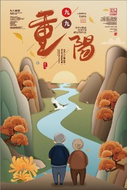 重阳节