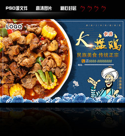 大盘鸡