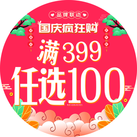 国庆节买送地贴