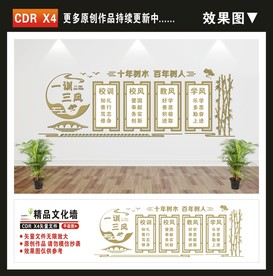 校风校训