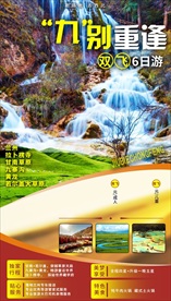 九寨沟兰州甘南草原之旅旅游