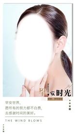 早安 朋友圈 美女海报 面膜