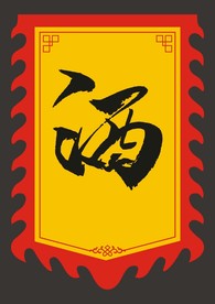 酒馆仿古酒旗