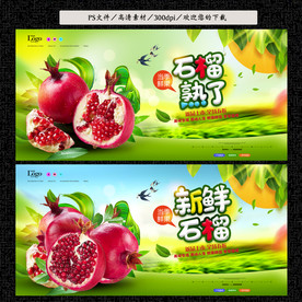 石榴