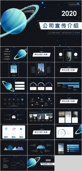 公司宣传PPT
