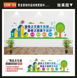 宿舍文化墙