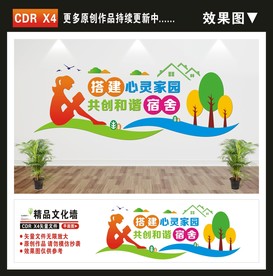 宿舍文化墙