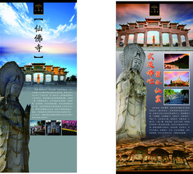 仙佛寺展架