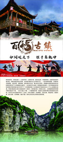 古镇展架