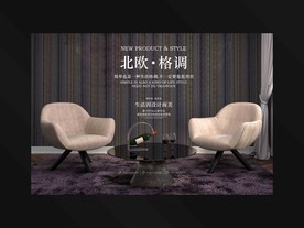 家具海报