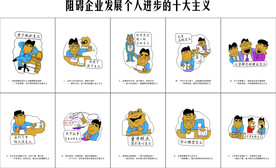 阻碍企业发展个人进步的十大主义