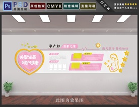 妇产文化墙