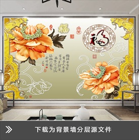 金光灿灿立体花两条龙纹背景墙
