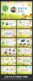学生自我介绍竞选大队委ppt