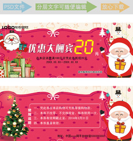 圣诞狂欢节优惠卡代金券