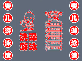 游泳馆 推拉门 欢迎光临 贴