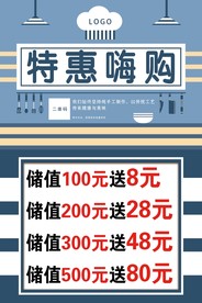 储值海报