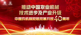 改革开放会议展板主KV