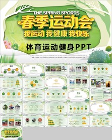 学校运动会校运会春季运动会