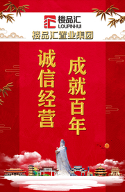 红色地产海报