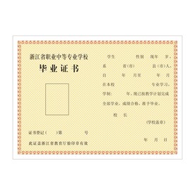 毕业证书