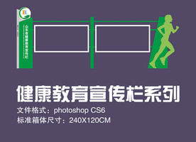 健康教育宣传栏