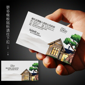 房地产名片